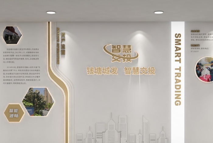 智慧交投
