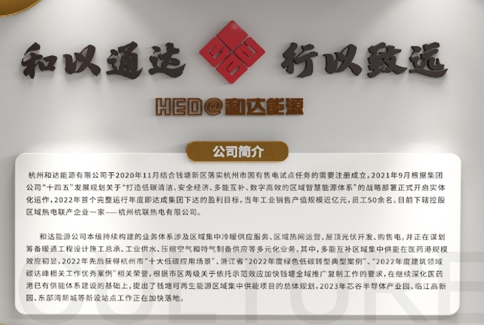 和達能源