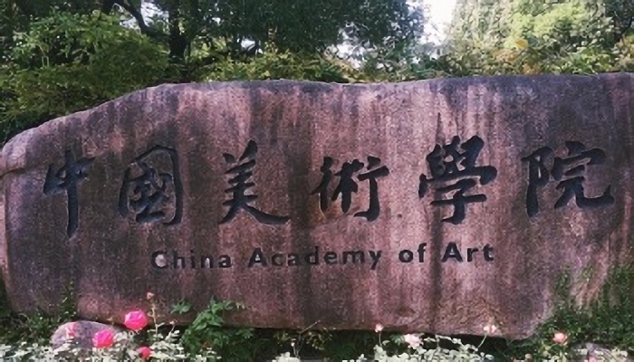 美院設(shè)計(jì)師
